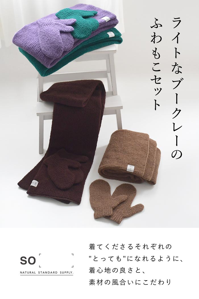 SO 1,111円OFFクーポンあり 日本製 マフラー＆ミトン レディース