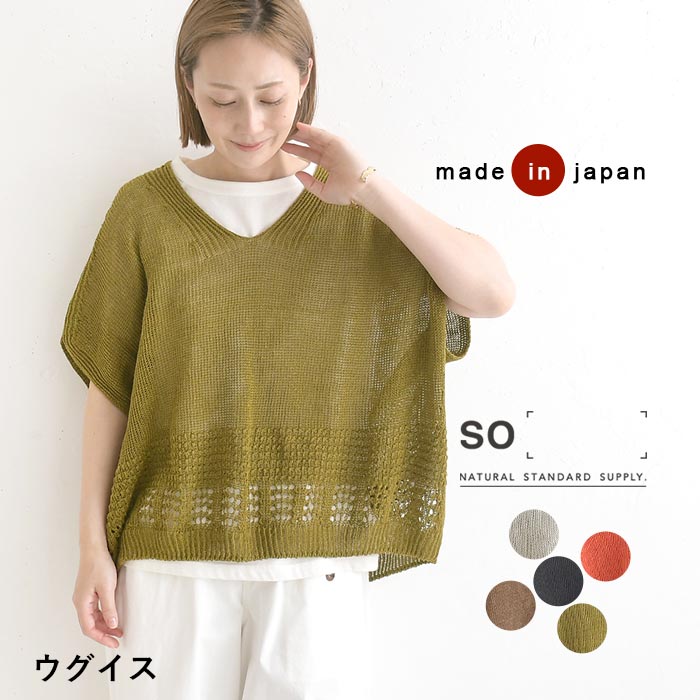 極美品　BATONER　ROKU別注　リネン　半袖　ショート丈　サマーニット SO サマーニット 日本製 麻100％ 透かし編み リネンニット 春 夏 30代