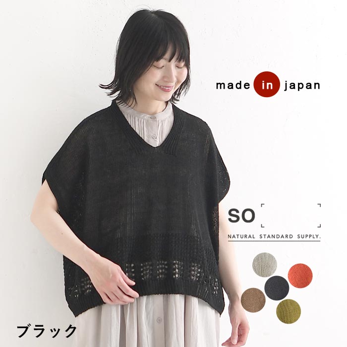 SO サマーニット 日本製 麻100％ 透かし編み リネンニット 春 夏 30代