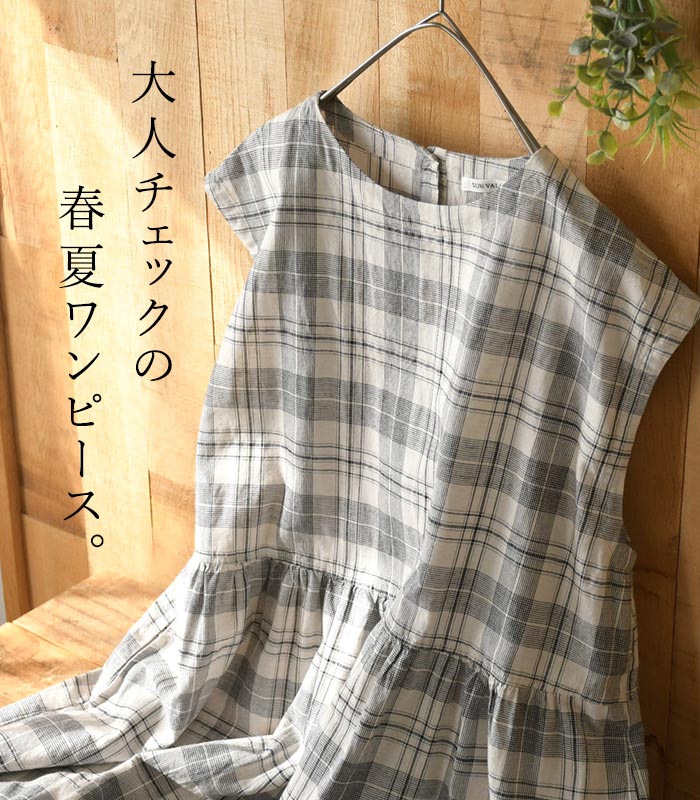 新作早割P5倍 ワンピース SUN VALLEY 綿麻平織 チェック フレンチ袖 春 夏 30代 40代 50代 26SS0306, | SUN VALLEY | 03