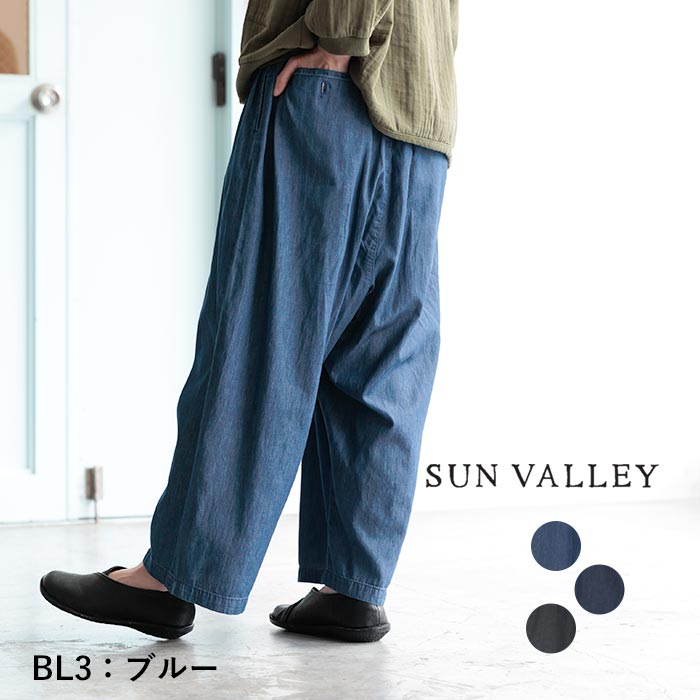 SUN VALLEY サンバレー サルエルパンツ レディース 綿100