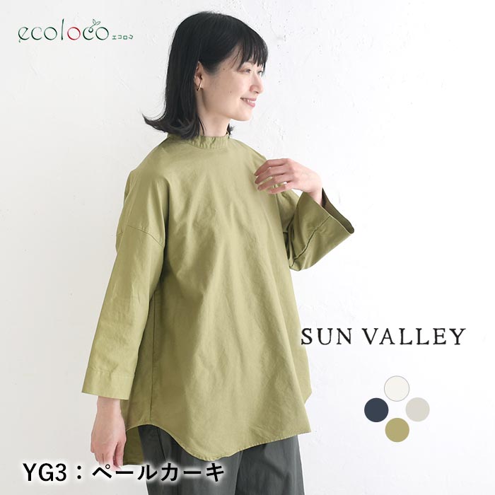 [9/10販売]26AW新作 SUN VALLEY 日本製品染め 綿オックス八分袖シンプルチュニック | SUN VALLEY | 03