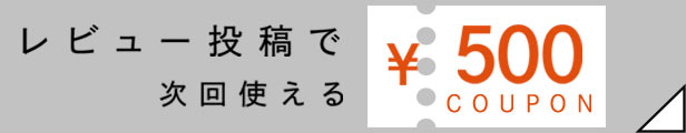 レビュークーポン
