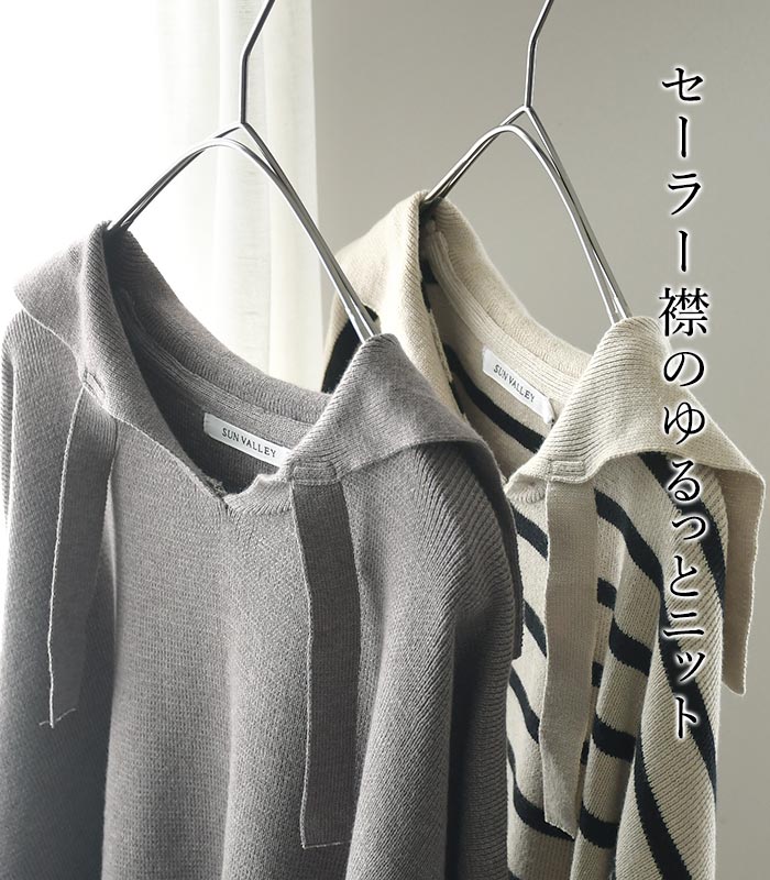 SUN VALLEY（サンバレー） ニットセーター 長袖 レディース 総針編み