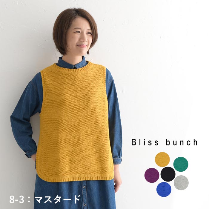 Bliss bunch オーガニックコットン 鹿の子編み サイドスリット ベストニット 綿100％ ...
