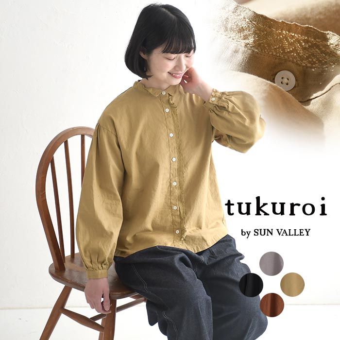 20％OFF セール！ 返品交換不可 メール便可 フリルブラウス 長袖 レディース tukuroi by SUN VALLEY コットンリネン 綿麻  25AW1120, q0109, q2, | SUN VALLEY