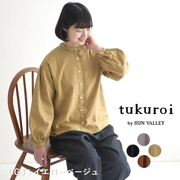 20％OFF セール！ 返品交換不可 メール便可 フリルブラウス 長袖 レディース tukuroi by SUN VALLEY コットンリネン 綿麻  25AW1120, q0109, q2, | SUN VALLEY | 02