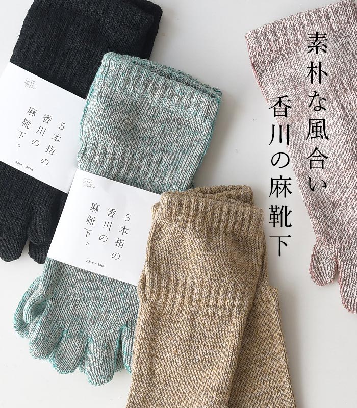 2点までメール便可 日本製 5本指 ソックス 靴下 アンクル丈 くるぶし レディース nomado 麻100％ 24AW1004, c14, |  | 06