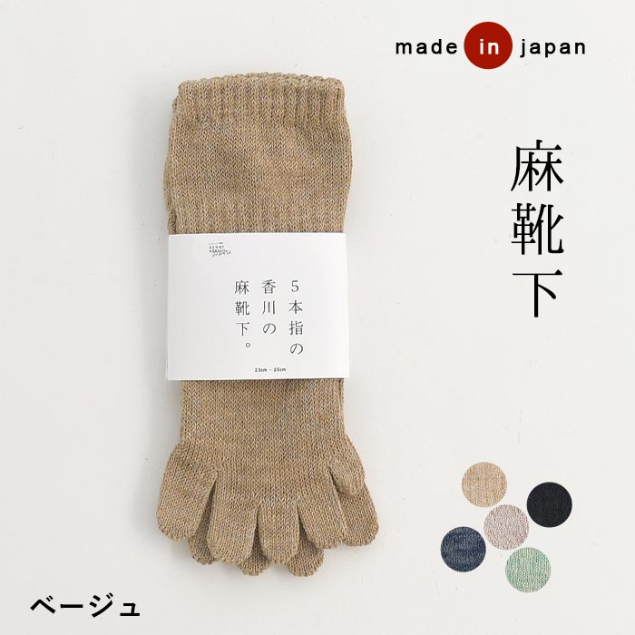 2点までメール便可 日本製 5本指 ソックス 靴下 アンクル丈 くるぶし レディース nomado 麻100％ 24AW1004, c14, |  | 01