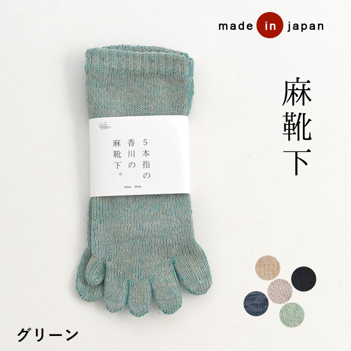 2点までメール便可 日本製 5本指 ソックス 靴下 アンクル丈 くるぶし レディース nomado 麻100％ 24AW1004, c14, |  | 03