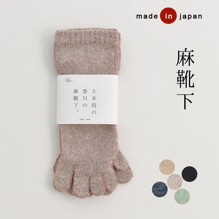 2点までメール便可 日本製 5本指 ソックス 靴下 アンクル丈 くるぶし レディース nomado 麻100％ 24AW1004, c14, |  | 05