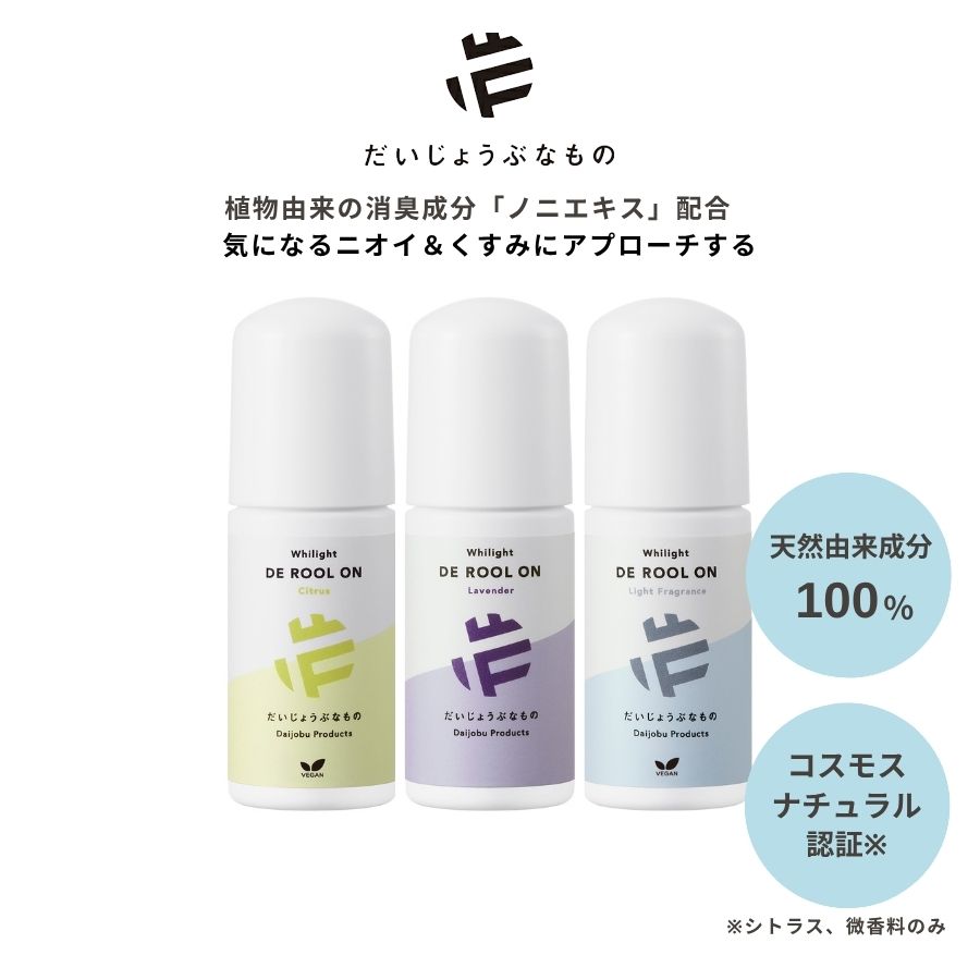 植物由来の消臭成分「ノニエキス」配合 気になるニオイ＆くすみにアプローチする