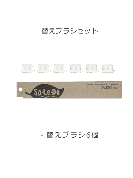 miさま専用ページ♡ ヘッド交換式歯ブラシ サ・レ・ド ミュー ハンドルセット