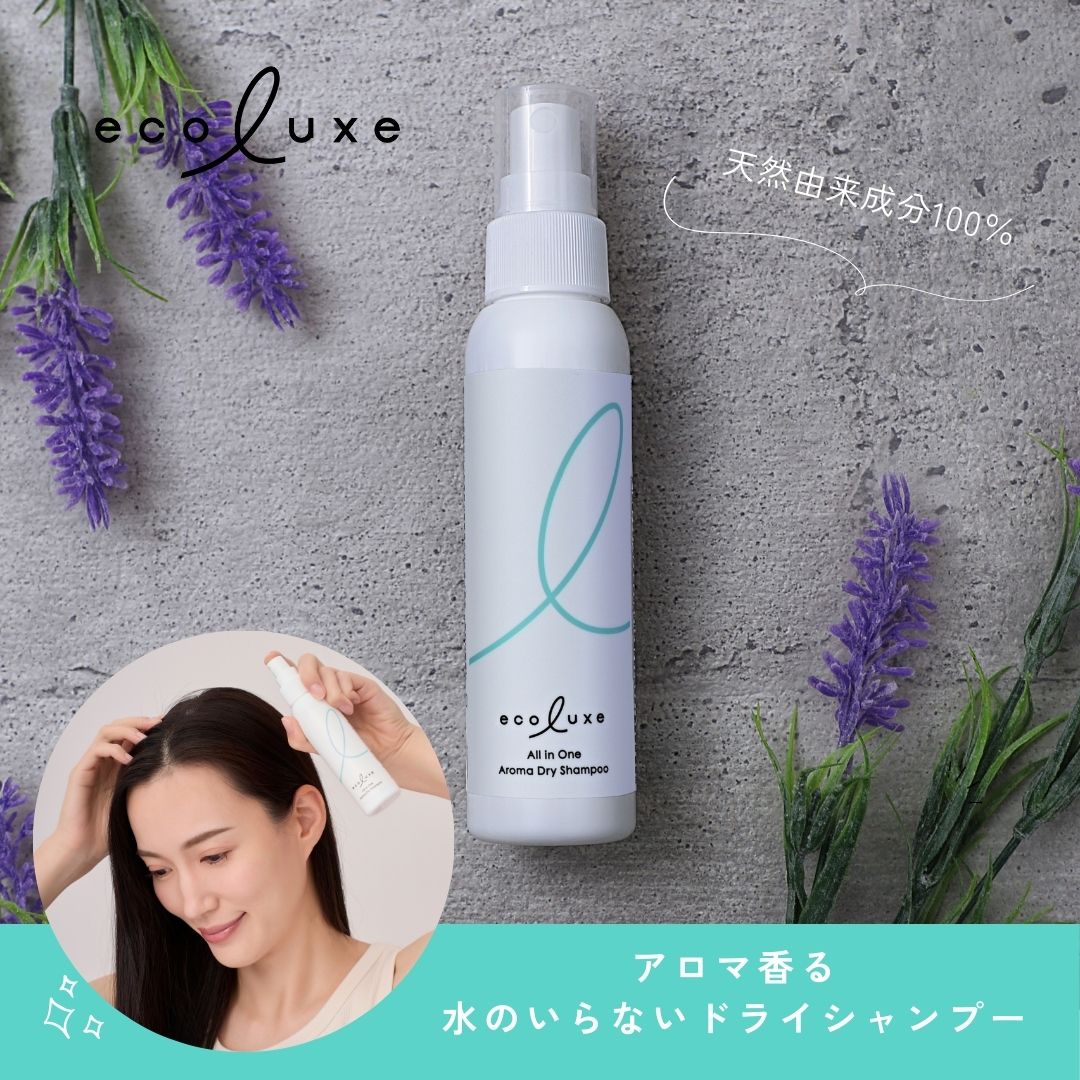 エコリュクス オールインワン アロマ ドライシャンプー 100ml(ecoluxe