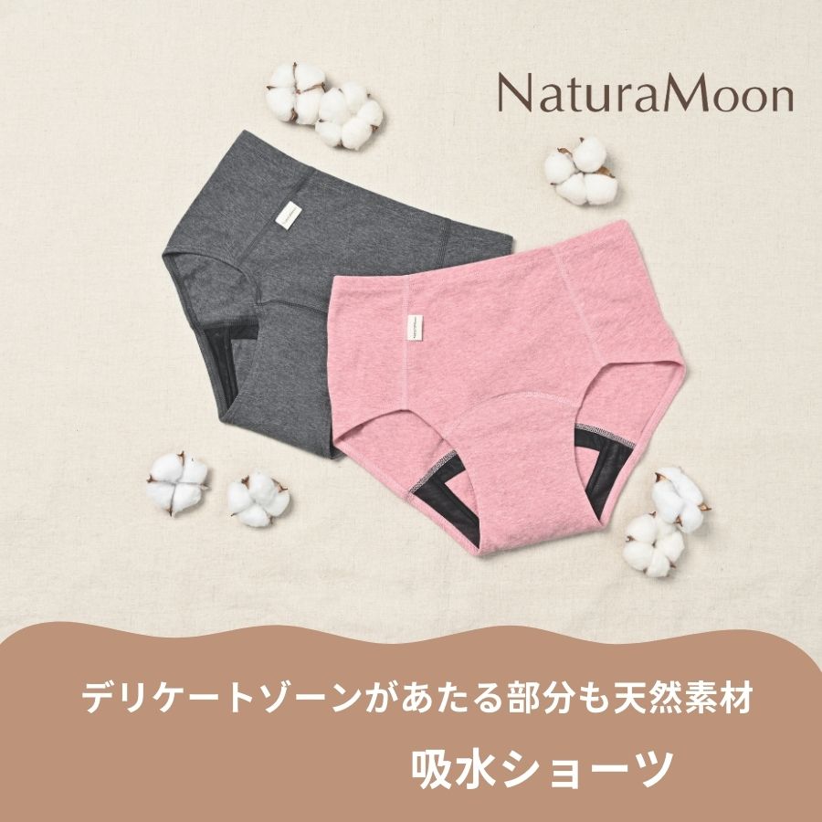 デリケートゾーンがあたる部分も天然素材吸水ショーツ