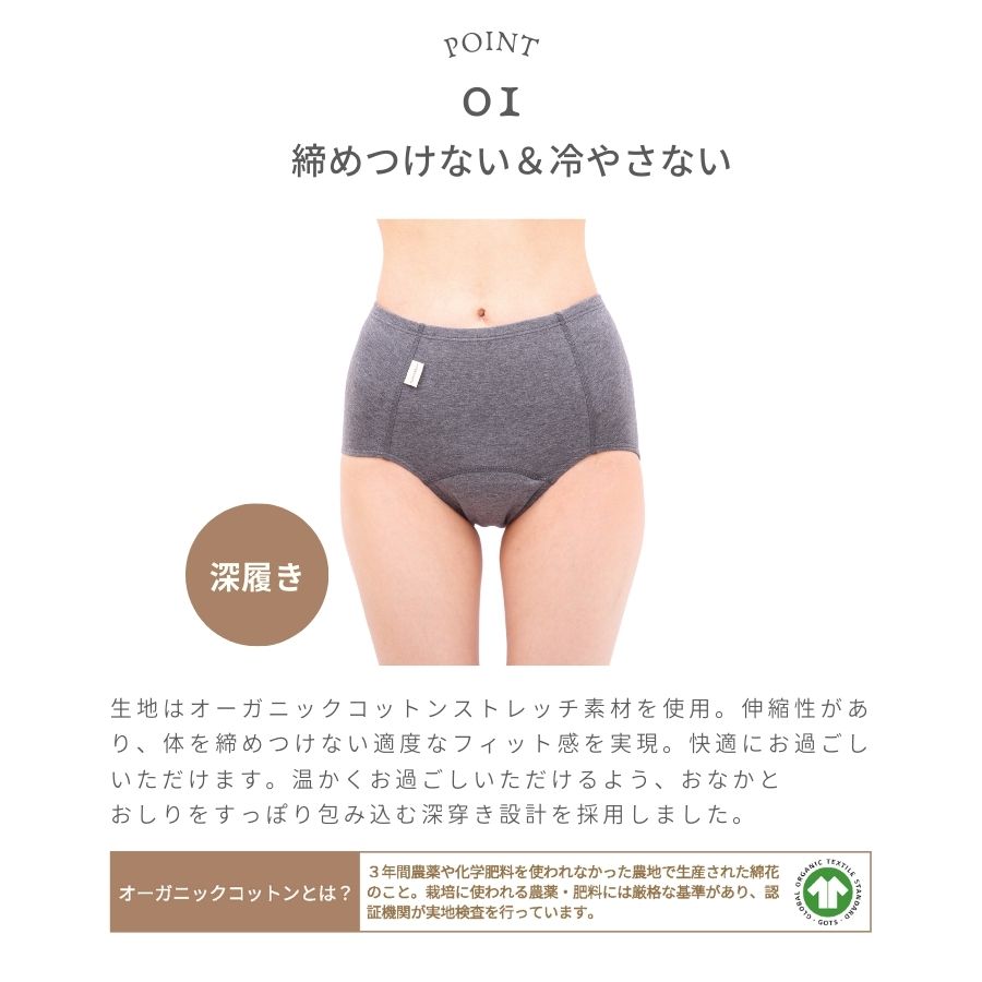 生地はオーガニックコットンストレッチ素材を使用。伸縮性があり、体を締めつけない適度なフィット感を実現。快適にお過ごしいただけます。温かくお過ごしいただけるよう、おなかとおしりをすっぽり包み込む深穿き設計を採用しました。