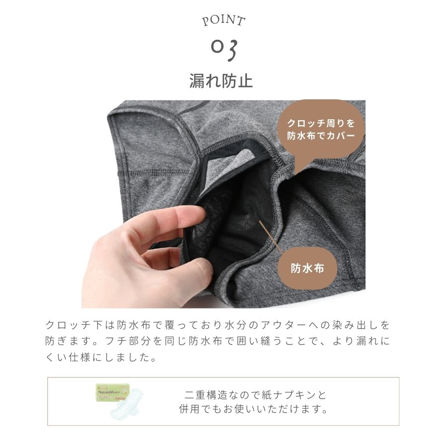 クロッチ下は防水布で覆っており水分のアウターへの染み出しを防ぎます。フチ部分を同じ防水布で囲い縫うことで、より漏れにくい仕様にしました。