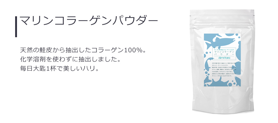 amritara アムリターラ マリンコラーゲンパウダー 100g(amritara