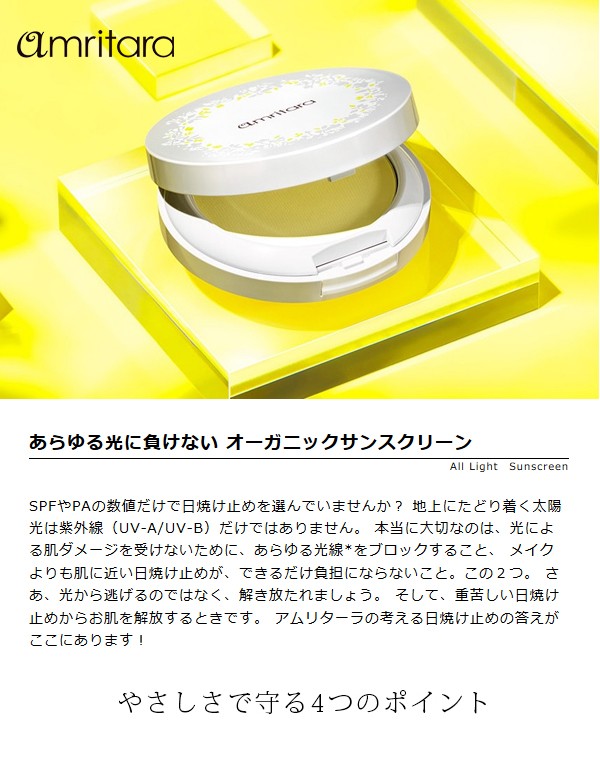 アムリターラ オールライトサンスクリーンパウダー SPF38 PA+++ レフィル 10g(amritara/日焼け止め UV ノンケミカル ブルー ライトカット/4582341746879) :100002820:グリーンパックス館 by ナチュラムーン - 通販 - Yahoo!ショッピング