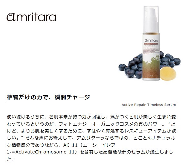 amritara（アムリターラ） アクティブリペアタイムレスセラム 30ml