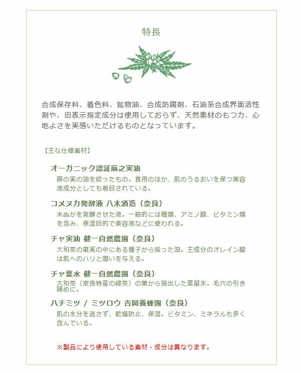 エコ雑貨の店 グリーンパックス館 麻之実油のボディケアシリーズ 中川政七商店 Yahoo ショッピング