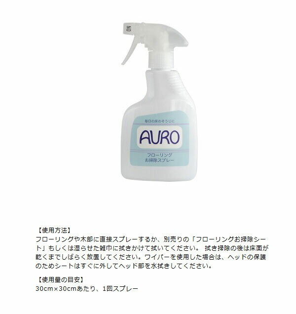 エコ雑貨の店 グリーンパックス館 Auro アウロ フローリングお掃除スプレー Auro アウロ Yahoo ショッピング