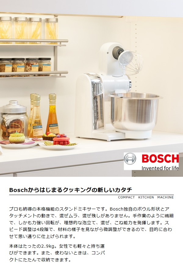 ボッシュ コンパクトキッチンマシン(Bosch MUM4415JP 日本仕様 