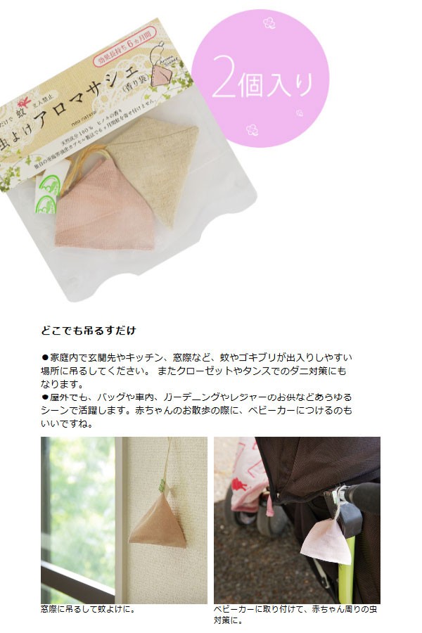 ネオグリーン アロマサシェ 2個入(NEO GREEN 虫除け虫よけ アロマ ハーブ ディート不使用 ポプリ サシェ 香り袋 匂い袋 天然ハーブの虫よけ  4582273599321) :100001818:グリーンパックス館 by ナチュラムーン 通販 