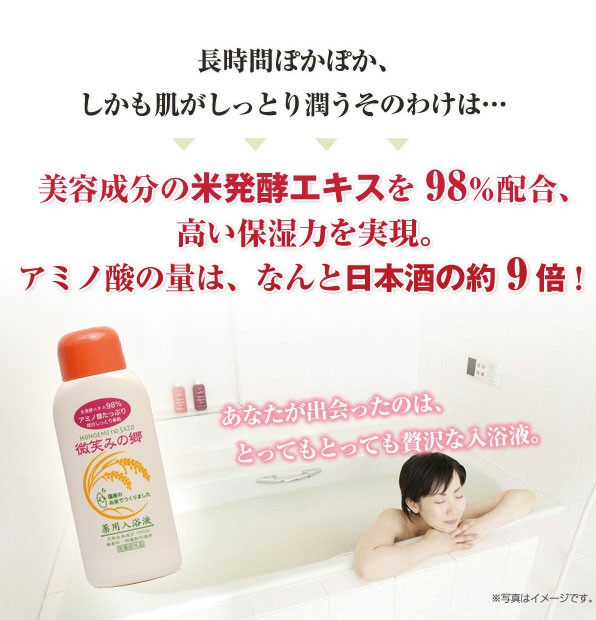 (6本セット)薬用入浴液 微笑みの郷  600ml(医薬部外品 入浴剤 薬用入浴剤 保湿 冷え性 乾燥肌 温浴効果 半身浴 入浴液 米発酵エキス 4935137900014)
