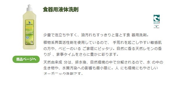 アルモニベルツ 食器用液体洗剤 500ml(HARMONIE VERTE/食器用洗剤 食器洗剤 キッチン用洗剤 台所洗剤  エコ洗剤/4935137804459) :100002848:グリーンパックス館 by ナチュラムーン - 通販