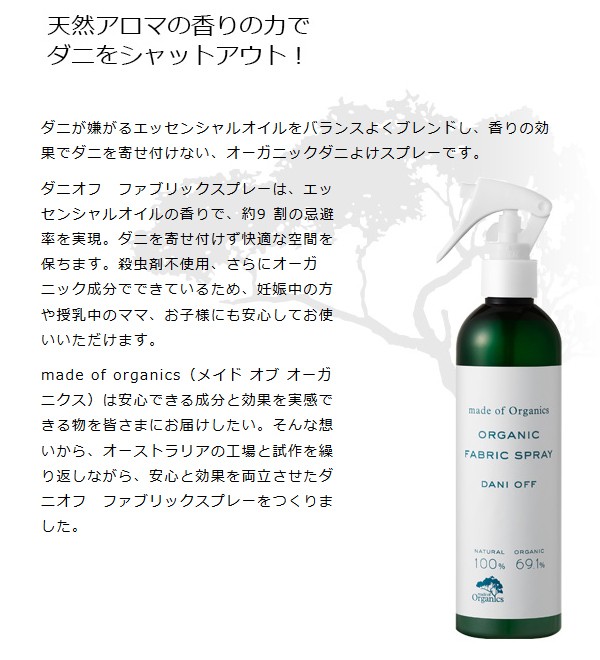 お歳暮 メイドオブオーガニクス ダニオフ ファブリックスプレー 1L 詰替用 オーガニック ダニ除け ダニよけ ダニよけスプレー 防ダニ ダニ スプレー  アロマ アロマスプレー ルームスプレー 布スプレー ダニ防止 布団