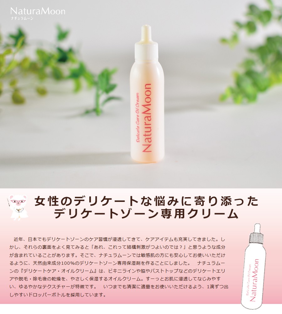 ナチュラムーン デリケートケア・オイルクリーム 25ml(NaturaMoon/デリケートクリーム デリケートゾーン 黒ずみ デリケートゾーンケア/4935137804299)  :100002865:グリーンパックス館 by ナチュラムーン - 通販 - Yahoo!ショッピング