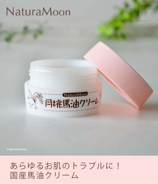 NaturaMoon ナチュラムーン 月桃馬油クリーム 40ml(NaturaMoon