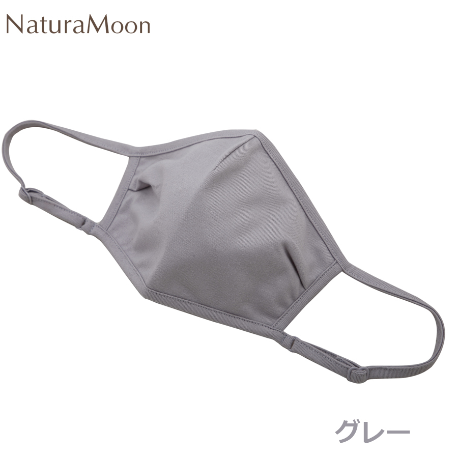 NaturaMoon ナチュラムーン オーガニックコットン 布マスク(NaturaMoon
