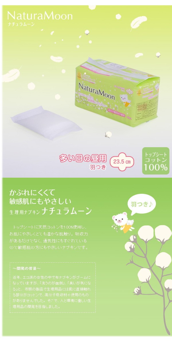 エコ雑貨の店 グリーンパックス館 生理用ナプキン 羽付き 多い日の昼用 Naturamoon ナチュラムーン Yahoo ショッピング