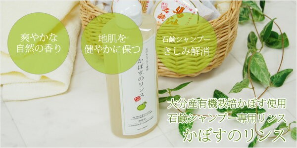 ネオナチュラル かぼすのリンス(neo natural/弱酸性 ヘアコンディショナー ノンシリコン ヘアケア 石けんシャンプー 石鹸/ 4582273591844) :100001065:グリーンパックス館 by ナチュラムーン - 通販 - Yahoo!ショッピング