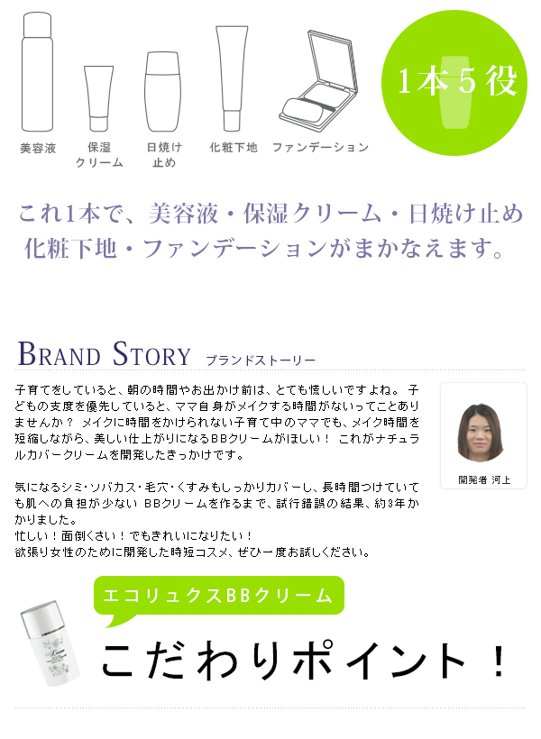 エコ リュクス 販売 オールインワン ナチュラル カバー クリーム bb