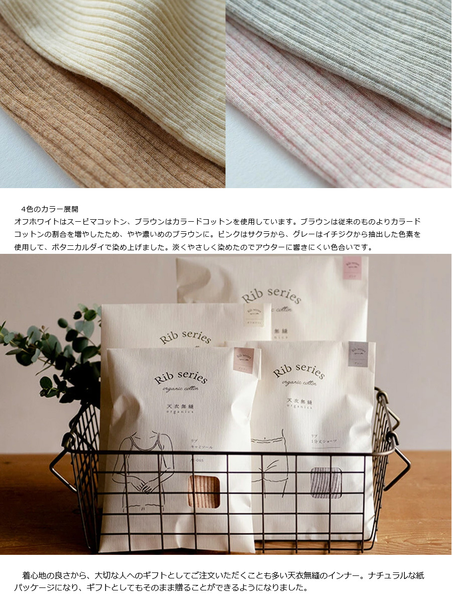 天衣無縫 リブ カップ付き タンクトップ(オーガニックコットン
