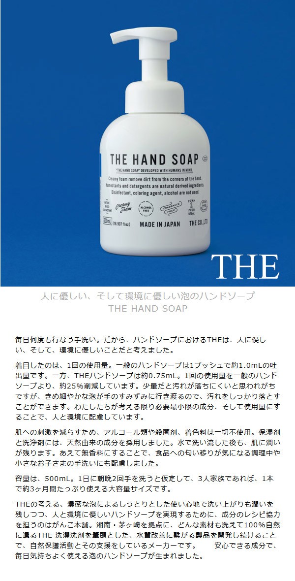 THE ハンドソープ 500ml(THE HAND SOAP/ ザ がんこ本舗/4547639620460) :100002886:グリーンパックス館  by ナチュラムーン - 通販 - Yahoo!ショッピング