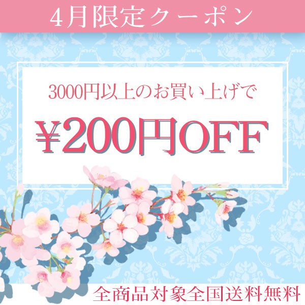 ショッピングクーポン - Yahoo!ショッピング - 【全商品対象】4月限定！3000円以内購入で200円OFFクーポン！