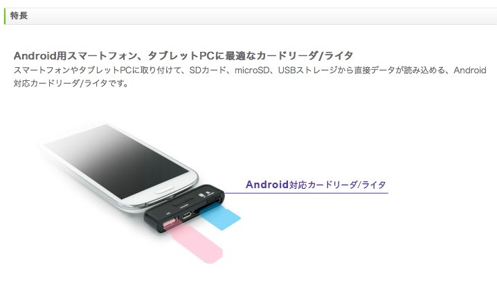 新品 スマートフォン、タブレットPCに最適なAndroid対応カードリーダ 