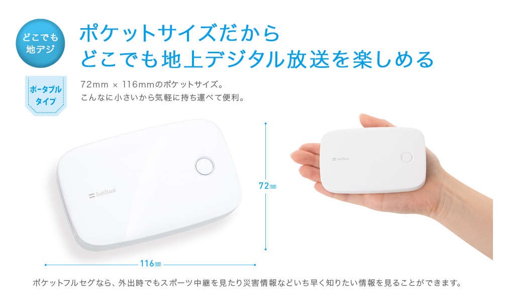 SoftBank SELECTION ポケットフルセグ 録画対応テレビチューナー SB 