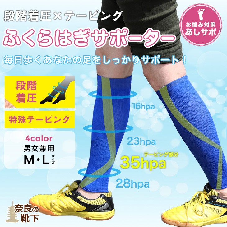 お悩み対策【あしサポ】加圧効果のふくらはぎサポーター ふくらはぎ サポーター スポーツ用 血行改善 むくみ予防 :c02800-04:エコノレッグ  通販 