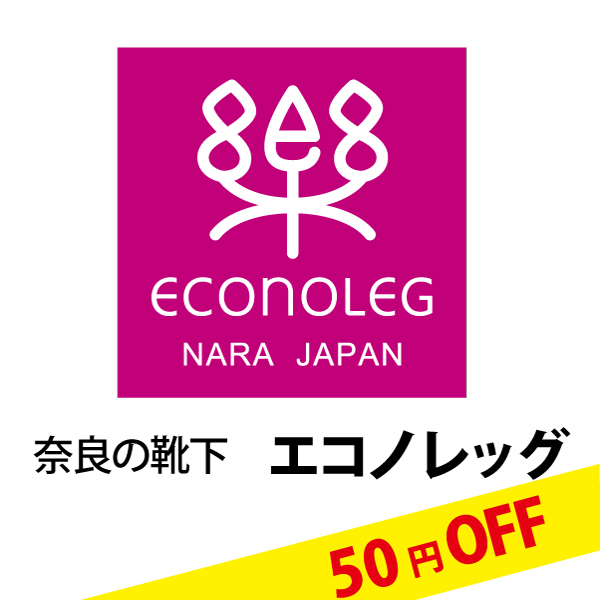 エコノレッグの「7月21日～7月31日まで2,000円以上で50円offクーポン」のクーポン