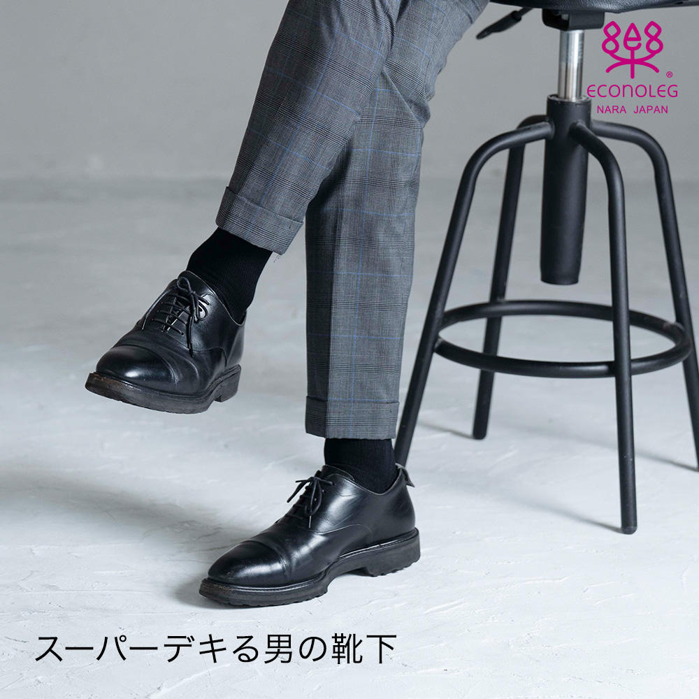 スーパーデキる男の靴下