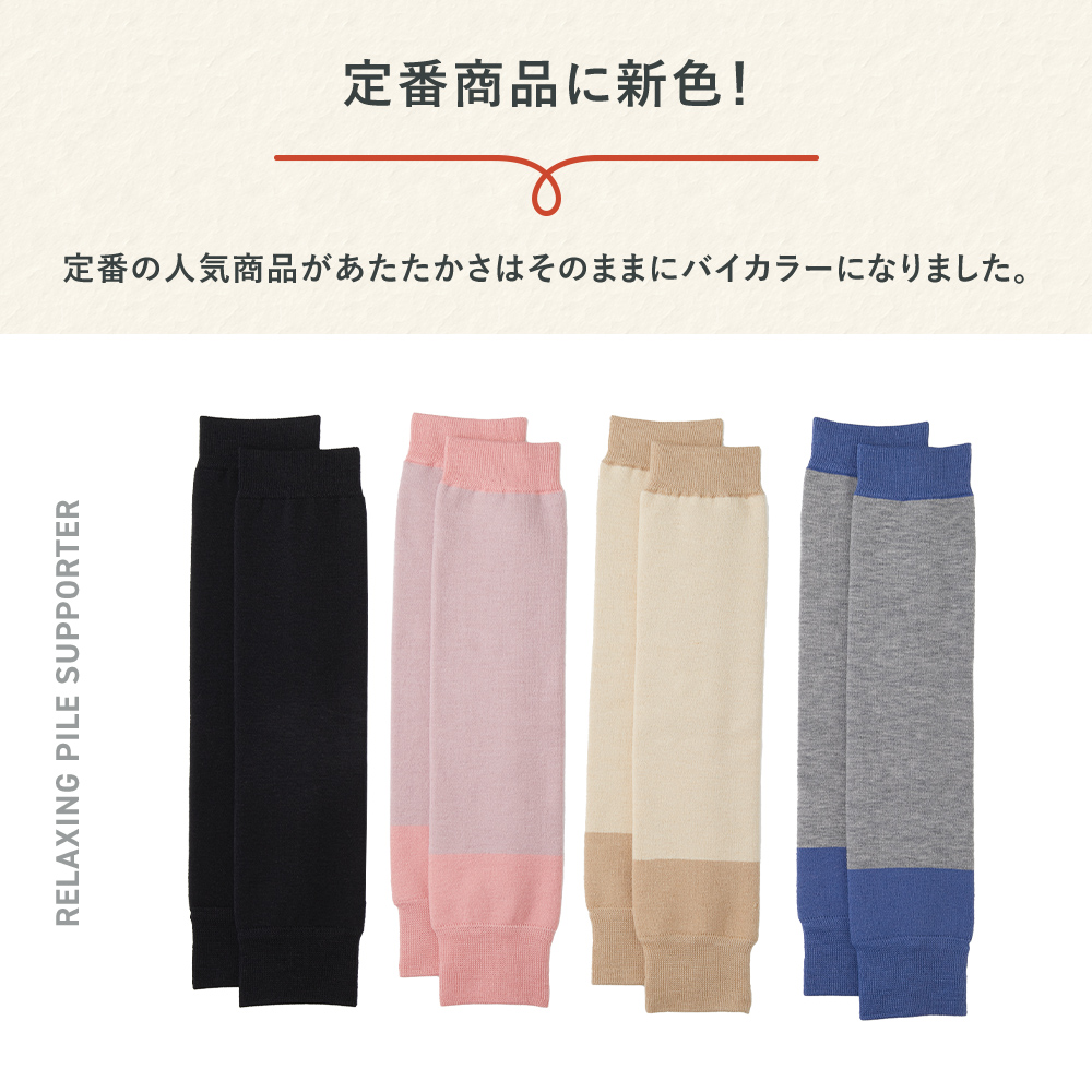 リラックスサポーター