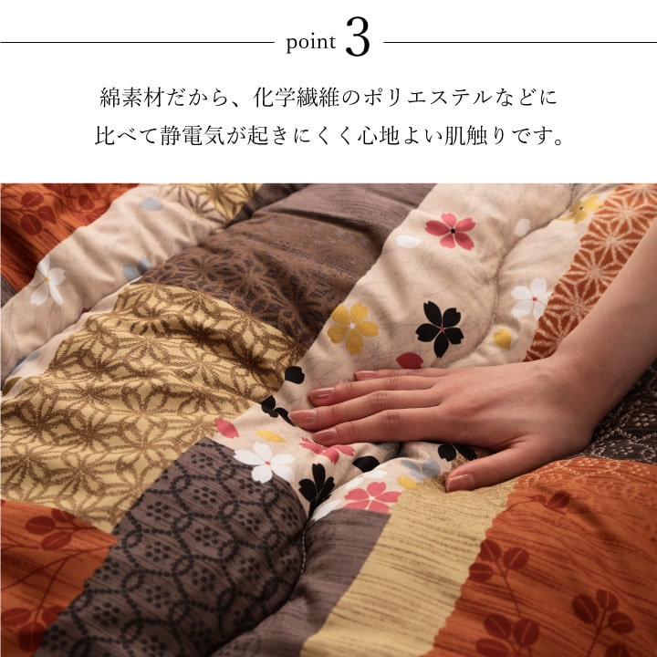 京好み こたつ布団 ふっくら 国産 日本製 和柄 パッチワーク柄 洗える 手洗い_4