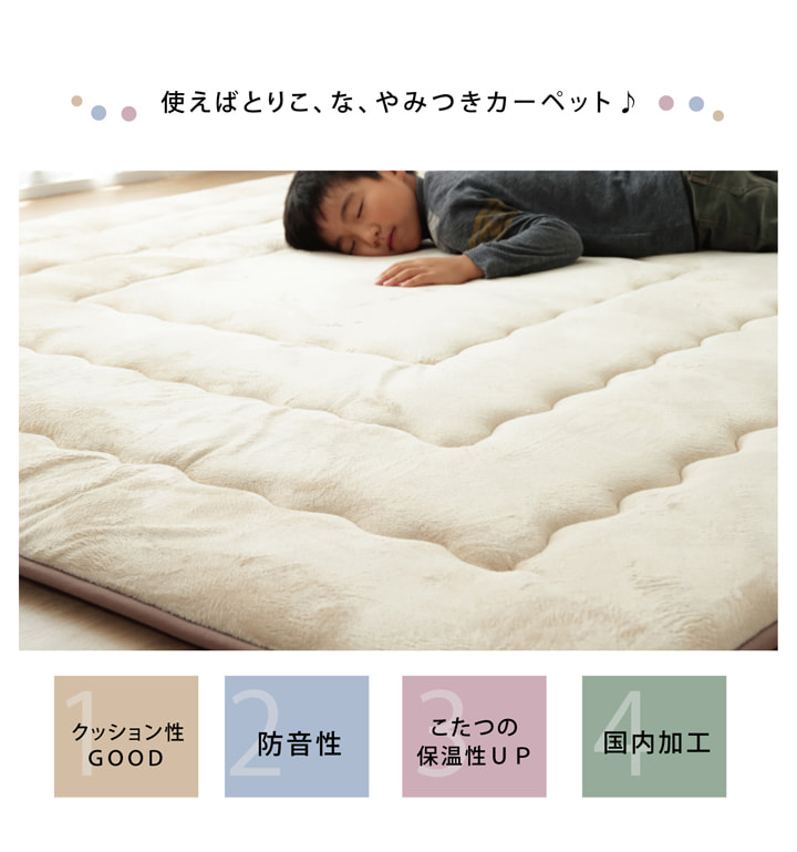 フィーラF敷 こたつ敷布団 こたつ敷き カーペット ラグ ふっくら ボリュームラグ 防音性 保温性 国産 日本製 シンプル 無地