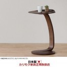カリモク家具（KARIMOKU FURNITURE） カリモク サイドテーブル ソファ