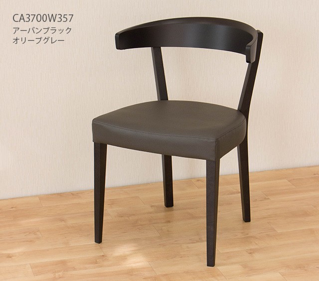 カリモク ダイニングチェア CA37 合皮リーベルラルゴ CA3700-LLの説明